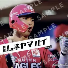 【楽天イーグルス】月刊ムネヤマルイvol.5 宗山塁