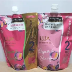 ラックス　ルミニーク　リペア　&ビューティー　シャンプー　トリートメント