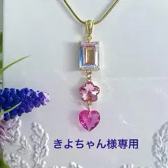 きよちゃん様専用SWAROVSKIペンダント✩.*˚