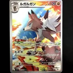 ルガルガン AR SV9 バトルパートナーズ 107/100