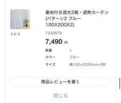 遮光1級・遮熱カーテンパステル79 ホワイト 150X150X2 新品未使用