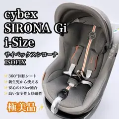 美品】サイベックス シローナ Gi i-Size R129回転式 お安く出品 - メルカリ