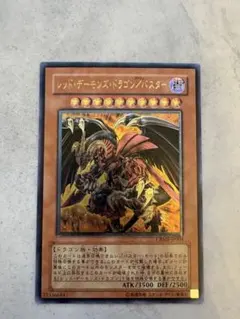 レッド・デーモンズ・ドラゴン バスター レリーフ