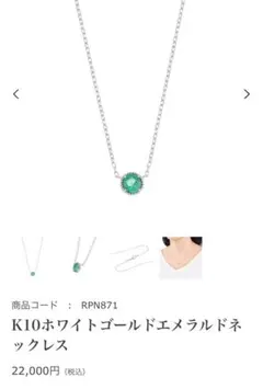 ジュエリーツツミ　K10ホワイトゴールドエメラルドネックレス