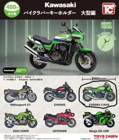 Kawasakiバイクラバーキーホルダー 大型編 Z900 CAFE カワサキ - メルカリ