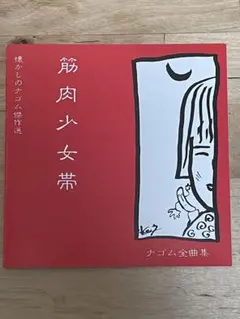 2025年最新】とろろの脳髄伝説の人気アイテム - メルカリ