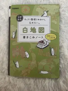 白地図 書きこみノート、スーパー歴史年表