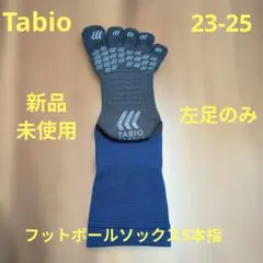 新品未使用★Tabio　フットボールソックス　5本指　左足のみ　紺　23-25