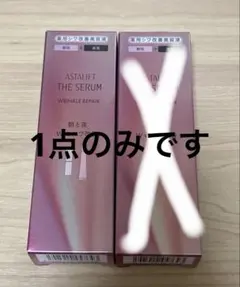 ASTALIFT THE SERUM シワ改善クリーム 朝用 夜用
