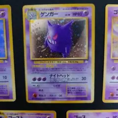 ポケモンカード 旧裏 ゴース ゴースト ゲンガー 3枚セット - メルカリ