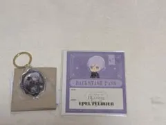 エペル・フェルミエ アクリルキーホルダー セット