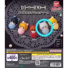 DEATH NOTE おくるみますこっとチャーム ニア