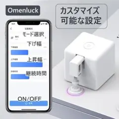指ロボット スマートスイッチボタンプッシャー 遠隔スイッチ 取り付け簡単