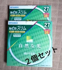 ★【2個セット】 三菱ルピカスリム 27形 FCL27EX 自然な光