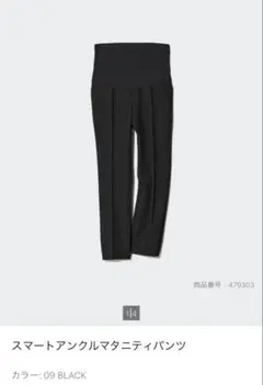 UNIQLO マタニティパンツ スマートアンクルマタニティ M ブラック