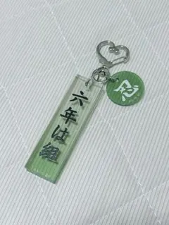 忍たま乱太郎 クラスチャーム 六年は組