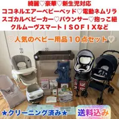 【綺麗】高級出産準備一式 10点まとめ売りセット♡男女共通カラー♡初産でも安心♡