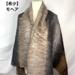 【希少】　モヘア　ショール　マフラー　ウール　希少　レア　膝掛け　マルチカラー