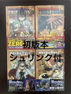 2026年最新】フェアリーテイル 初版 未開封の人気アイテム - メルカリ