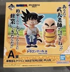 一番くじドラゴンボール EX孫悟空修行編A賞 孫悟空＆クリリン
