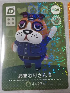 まとめ割あり あつ森 SP amiiboカード 2弾 106 おまわりさんB - メルカリ