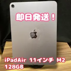【ラスト1台即日発送！】iPad Air11インチ(M2)Wifi パープル