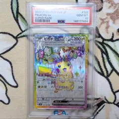 PSA10 ピカチュウex SR SV8 超電ブレイカー 122/106