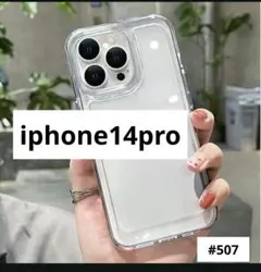 iphone14pro クリア ケース 透明 スマホケース 耐衝撃 無地