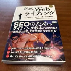 沈黙のWebライティング Webマーケッター ボーンの激闘
