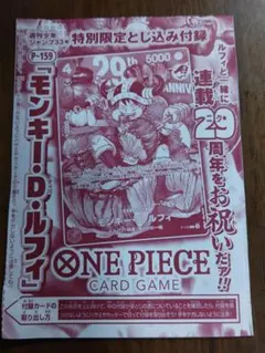 週刊少年ジャンプ33号 特別限定付録ONE PIECEカードゲーム カードのみ