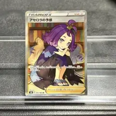 アセロラの予感 SR 255/184 VMAXクライマックス　s8b