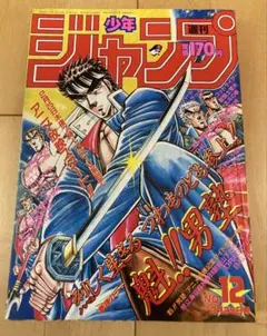 【超プレミア本】週間少年ジャンプ 「魁!!男塾」第1回掲載号 超プレミア本】週間少年ジャンプ 「魁!!男塾」第1回掲載号 - メルカリ