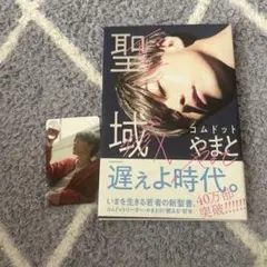 コムドットのグッズ、本 楽天市場】コムドット（本・雑誌・コミック）の通販