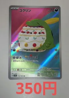 ゴクリン AR スカーレット&バイオレット 拡張パック ステラミラクル