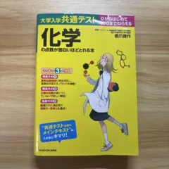 大学入学共通テスト 化学の点数が面白いほどとれる本