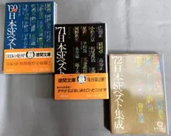 '売り切り　69・'71・'72日本SFベスト集成　筒井康隆編3冊セット
