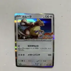 2026年最新】コロコロイチバン ガルーラの人気アイテム - メルカリ