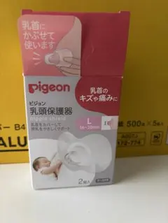 pigeon 乳頭保護器 Lサイズ 2個入り 消毒のみ未使用