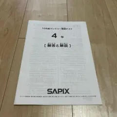 2025年最新】サピックス マンスリー 4年 10月の人気アイテム - メルカリ