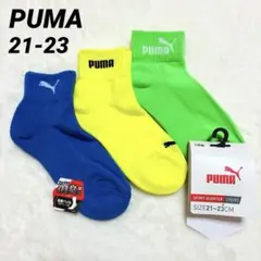 【新品】PUMAプーマ靴下　3足組 212223 足底パイル　消臭　スポーツ