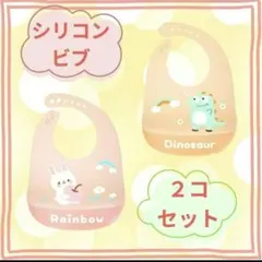 セール！シリコンビブ　抗菌　薄型　お食事エプロン　 離乳食　防汚　防水　ポケット