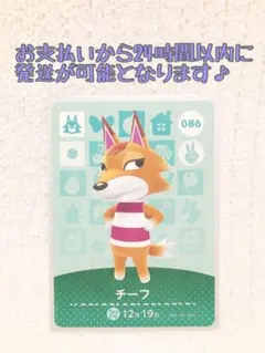 未使用.あつ森amiiboカード.チーフ