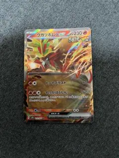 ウガツホムラex SR SV5K ワイルドフォース 085/071 - メルカリ