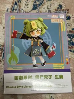 ねんどろいどどーる ジンジャー　国潮系列 僵尸双子 生姜