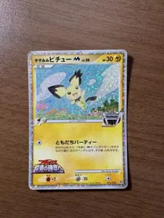 超克の時空へ　ギザみみピチュー　ピカチュウ　ムービー　その他セット 2025年最新】ポケモン カード ピチュー 時空の人気アイテム - メルカリ