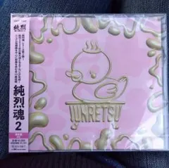 2026年最新】純烈cdアルバムの人気アイテム - メルカリ