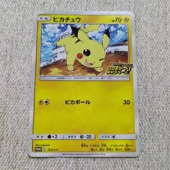 ポケモンカード ピカチュウ 014/055 C SM9a ピカボール - メルカリ
