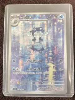 2025年最新】ニョロゾ arの人気アイテム - メルカリ