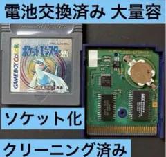 ポケモン 銀 ゲームボーイカラー 電池交換 ソケット ソケットホルダー