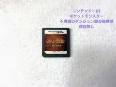 ニンテンドーDS ポケットモンスター　不思議のダンジョン闇の探検隊　箱説無し